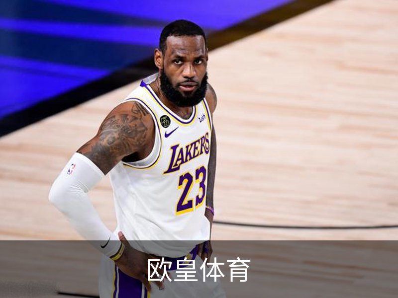 欧皇体育介绍